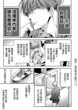 Page 14 of anta wa ore no omegadaro | 你是我的Omega吧 1-7