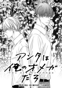 Page 189 of anta wa ore no omegadaro | 你是我的Omega吧 1-7