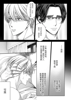 Page 193 of anta wa ore no omegadaro | 你是我的Omega吧 1-7