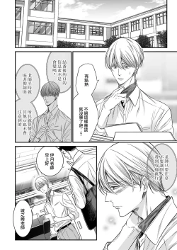 Page 202 of anta wa ore no omegadaro | 你是我的Omega吧 1-7