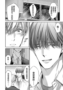 Page 237 of anta wa ore no omegadaro | 你是我的Omega吧 1-7