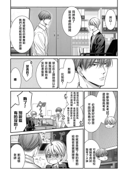 Page 239 of anta wa ore no omegadaro | 你是我的Omega吧 1-7