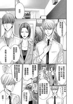 Page 244 of anta wa ore no omegadaro | 你是我的Omega吧 1-7