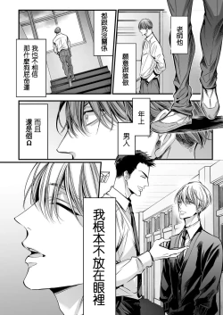 Page 55 of anta wa ore no omegadaro | 你是我的Omega吧 1-7
