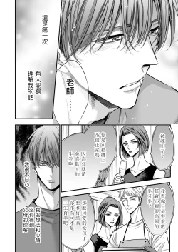 Page 94 of anta wa ore no omegadaro | 你是我的Omega吧 1-7