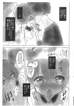 Page 2 of Kouishou de Otokonoko ni H na Saimin-jutsu ga Tsukaeru Shibuki Ojisan no Hanashi.