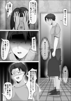 Page 12 of Kaa-san wa Roshutsukyou.