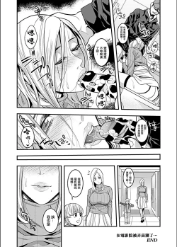 Page 17 of Eigakan de Zecchou sarete...