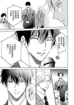 Page 110 of Nakimushi Honey no Aishikata | 爱哭鬼恋人的爱情法则 1-5