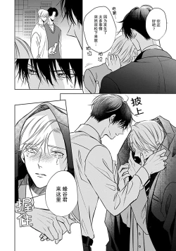 Page 128 of Nakimushi Honey no Aishikata | 爱哭鬼恋人的爱情法则 1-5