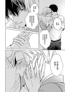 Page 134 of Nakimushi Honey no Aishikata | 爱哭鬼恋人的爱情法则 1-5