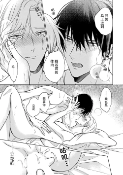 Page 143 of Nakimushi Honey no Aishikata | 爱哭鬼恋人的爱情法则 1-5