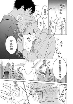 Page 26 of Nakimushi Honey no Aishikata | 爱哭鬼恋人的爱情法则 1-5