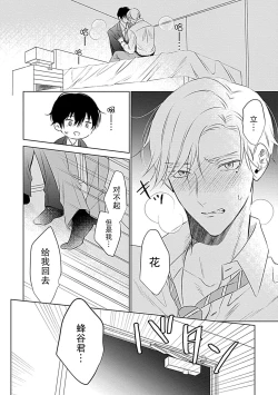 Page 27 of Nakimushi Honey no Aishikata | 爱哭鬼恋人的爱情法则 1-5