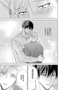 Page 55 of Nakimushi Honey no Aishikata | 爱哭鬼恋人的爱情法则 1-5