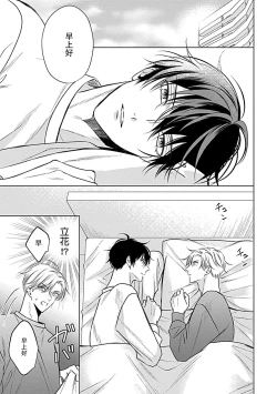 Page 63 of Nakimushi Honey no Aishikata | 爱哭鬼恋人的爱情法则 1-5