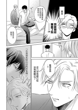 Page 64 of Nakimushi Honey no Aishikata | 爱哭鬼恋人的爱情法则 1-5