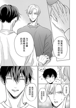 Page 67 of Nakimushi Honey no Aishikata | 爱哭鬼恋人的爱情法则 1-5