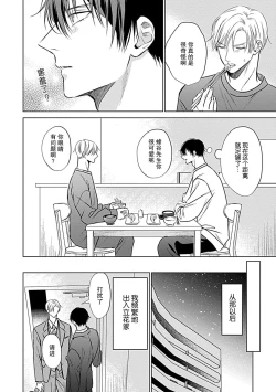 Page 68 of Nakimushi Honey no Aishikata | 爱哭鬼恋人的爱情法则 1-5