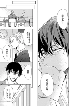 Page 73 of Nakimushi Honey no Aishikata | 爱哭鬼恋人的爱情法则 1-5