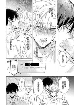 Page 86 of Nakimushi Honey no Aishikata | 爱哭鬼恋人的爱情法则 1-5