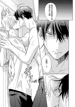 Page 89 of Nakimushi Honey no Aishikata | 爱哭鬼恋人的爱情法则 1-5