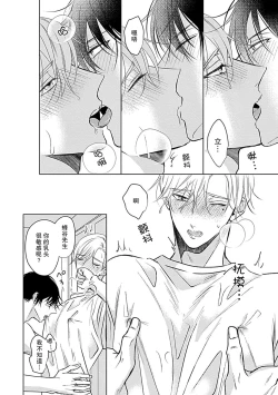 Page 90 of Nakimushi Honey no Aishikata | 爱哭鬼恋人的爱情法则 1-5