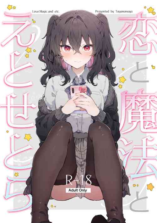 [Tayanumaya (Tanuma)] Koi to Mahou to Etcetera - Love, Magic, and etc. [Digital]
