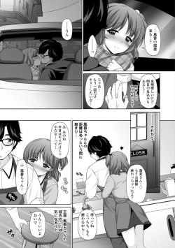 Page 149 of Torokeru Hodo Kakimazete