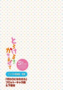 Page 207 of Torokeru Hodo Kakimazete