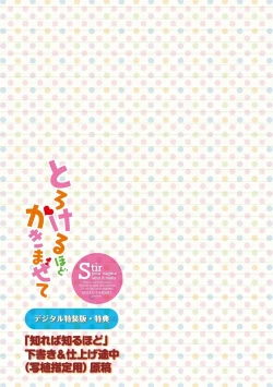 Page 251 of Torokeru Hodo Kakimazete