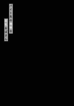 Page 55 of Beit Saki no Jimi na Kyonyuu Oba-san