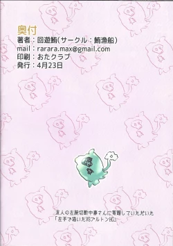 Page 16 of Pluton HG VS Dr. Mad Love