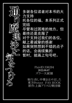 Page 27 of TooriMarisa ni Ki o Tsukero Sono Shichi