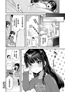 Page 23 of Kanojo ga Dekimashita