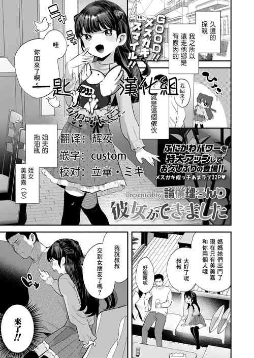 [Ronrinri Ronri] Kanojo ga Dekimashita (COMIC LO 2023-08) [Chinese] [一匙咖啡豆汉化组] [Digital]