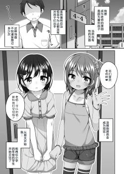 Page 3 of Rurika to Chitose to Sensei to