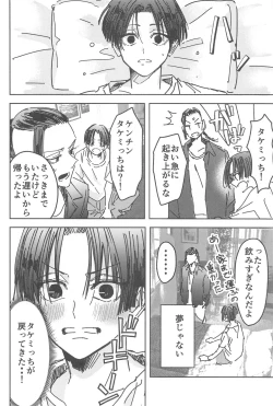 Page 15 of Wakareyou natte  nante Iwanai de