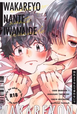 Page 1 of Wakareyou natte  nante Iwanai de