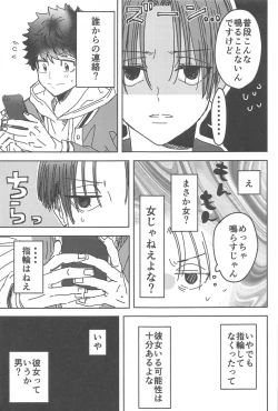 Page 26 of Wakareyou natte  nante Iwanai de