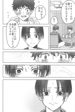 Page 29 of Wakareyou natte  nante Iwanai de