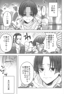 Page 8 of Wakareyou natte  nante Iwanai de