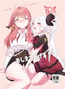 Page 1 of Aru-chan ni Oshiete Ageru!