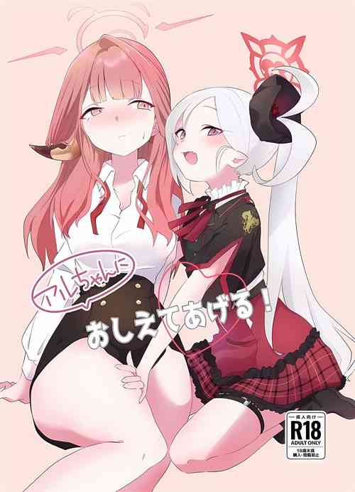[Samondon Teishoku (Sasabe Opika)] Aru-chan ni Oshiete Ageru! (Blue Archive)