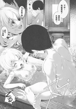 Page 18 of Rumia to Ofuro Time