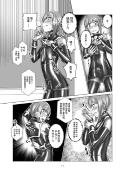 Page 11 of Kimi Senyou Kousoku Kyousei Mesuiki Suit