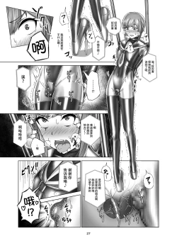 Page 27 of Kimi Senyou Kousoku Kyousei Mesuiki Suit