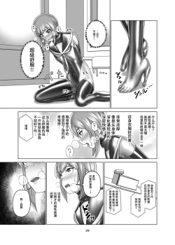 Page 29 of Kimi Senyou Kousoku Kyousei Mesuiki Suit