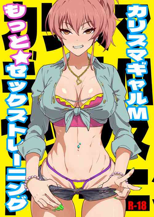[SANDWORKS (Suna)] Karisuma Gyaru M More Sex Training (THE IDOLM@STER CINDERELLA GIRLS) [Digital]