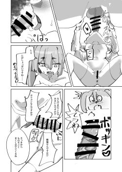 Page 14 of Hotsurete Yukidoke